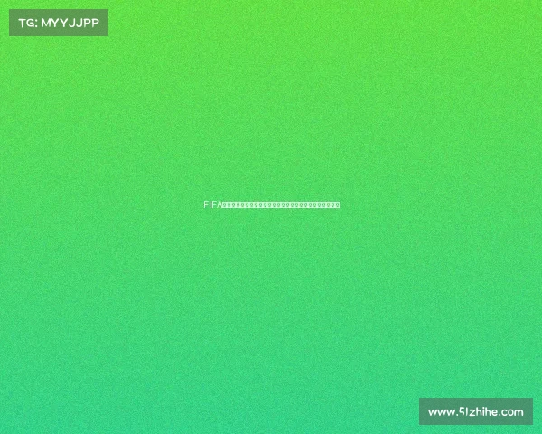 FIFA世界杯来袭全球足球盛宴点燃激情赛场再掀狂潮引爆期待热