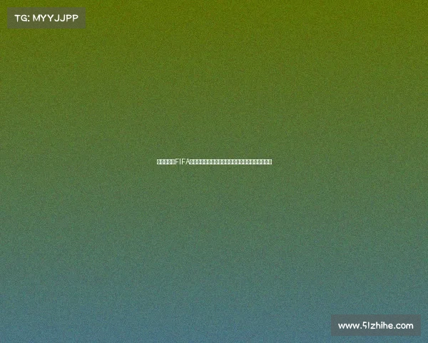 世界杯各国FIFA最佳球员盘点与传奇巨星荣耀榜全景解析与评选报告