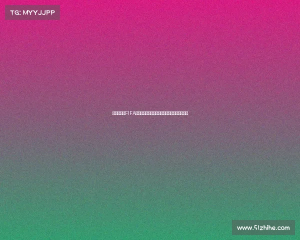 巴西世界杯FIFA主题曲燃动绿茵记忆激情盛典回响世界足球之歌
